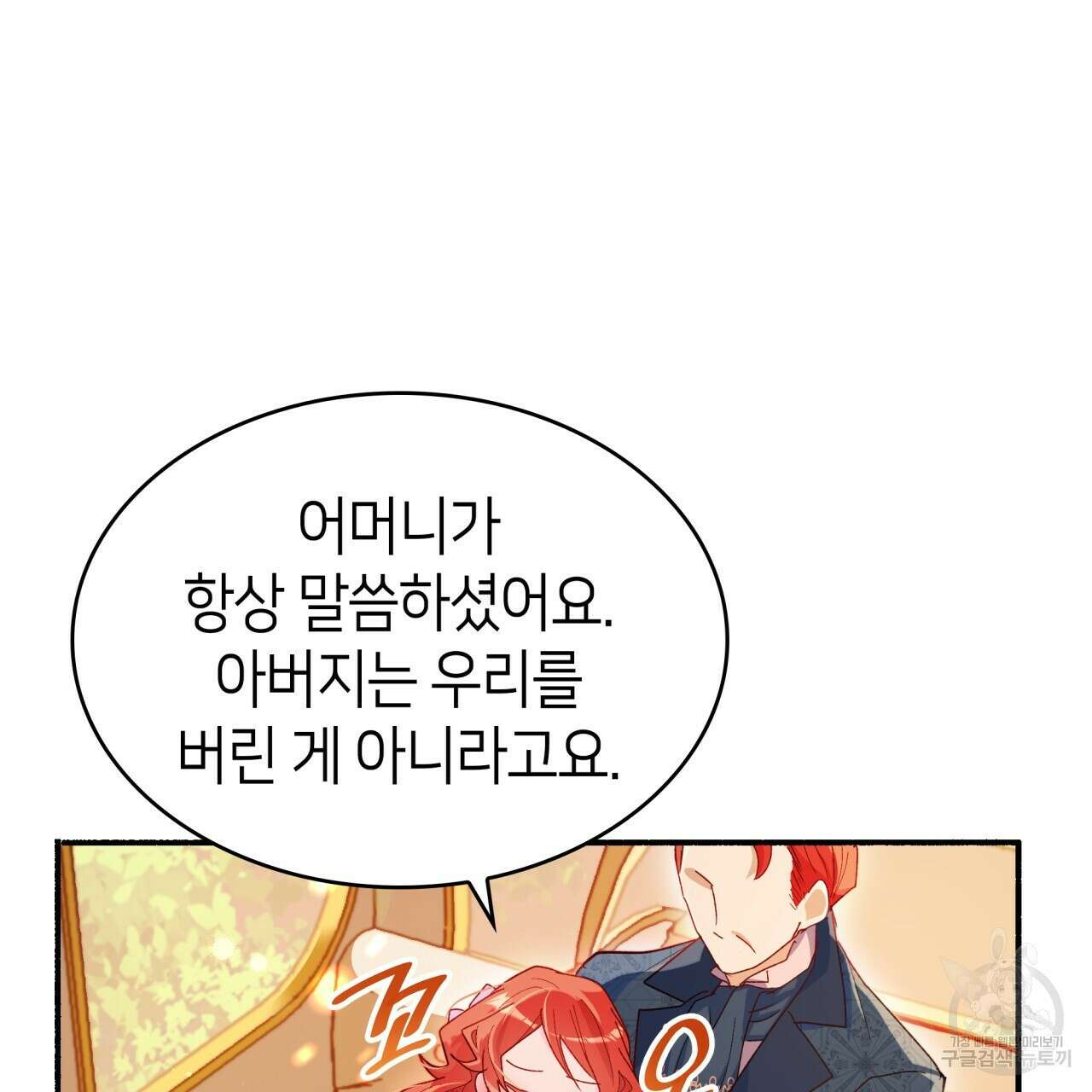 사랑받기 원하지 않는다 2화 28