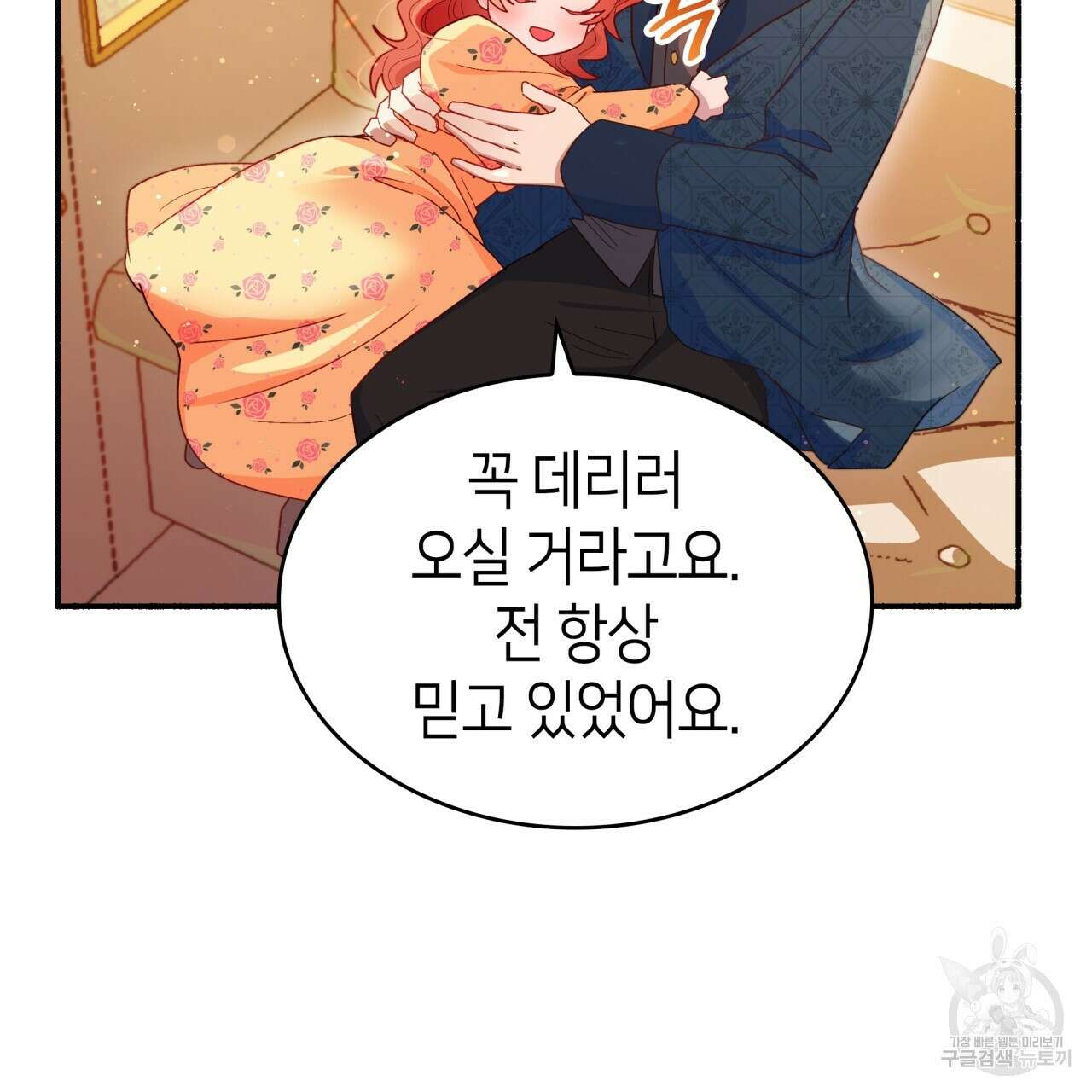 사랑받기 원하지 않는다 2화 29