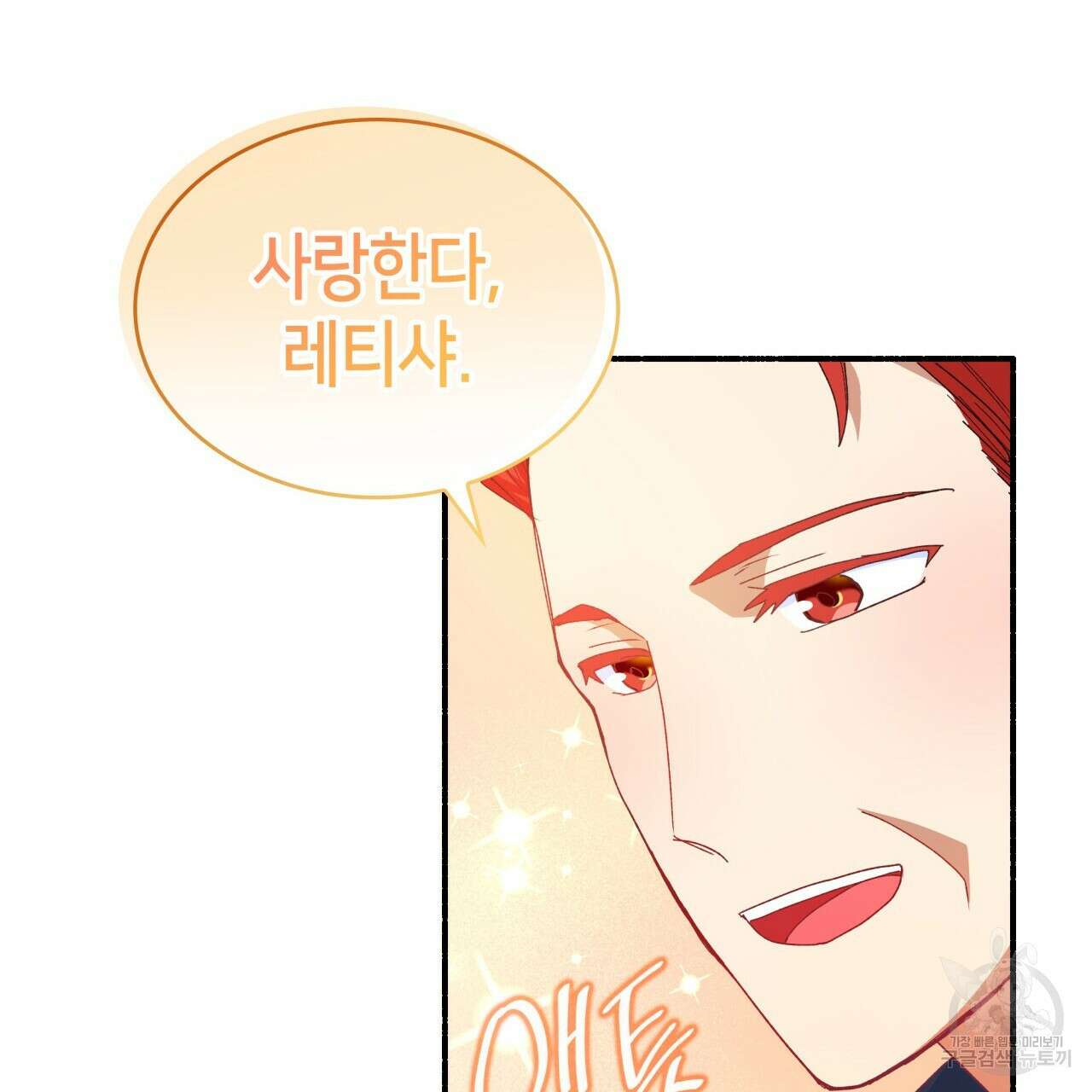사랑받기 원하지 않는다 2화 31