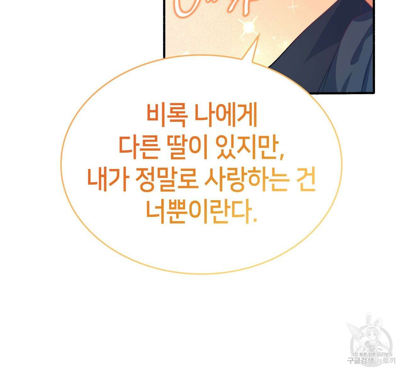사랑받기 원하지 않는다 2화 32