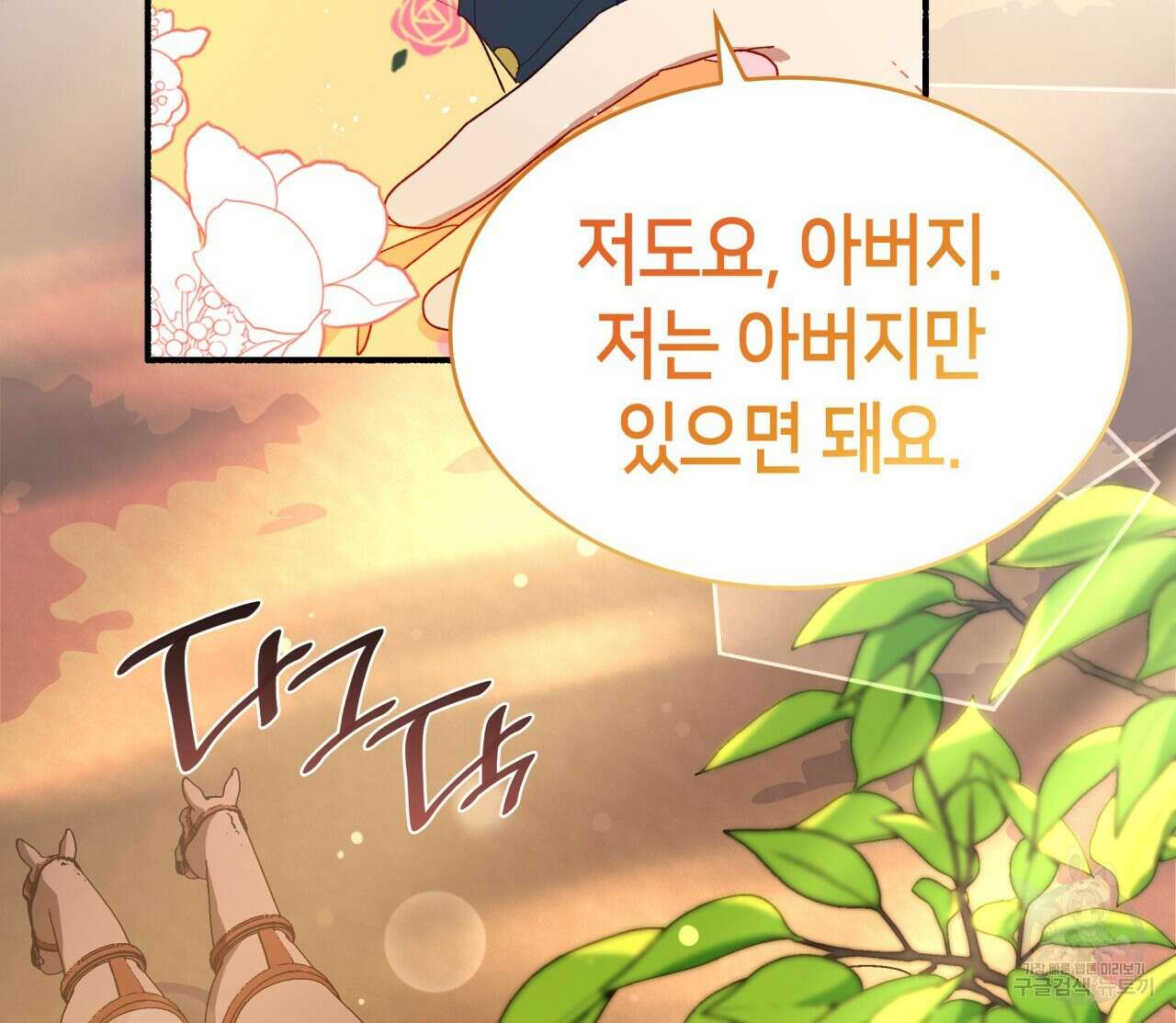 사랑받기 원하지 않는다 2화 34