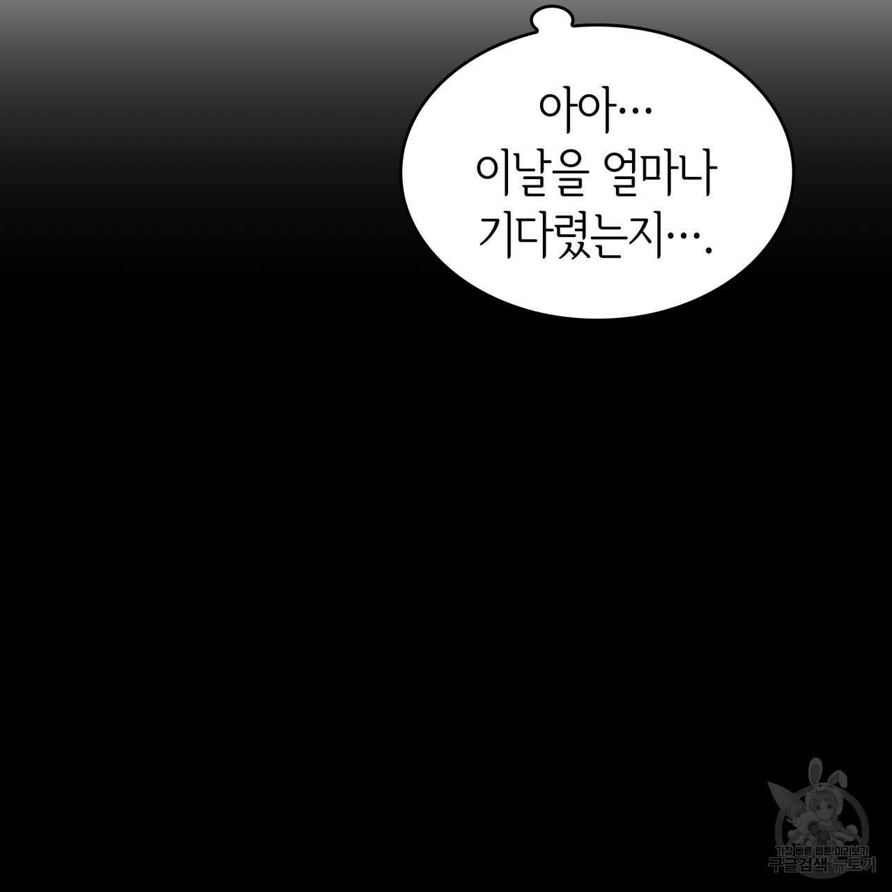 사랑받기 원하지 않는다 2화 41