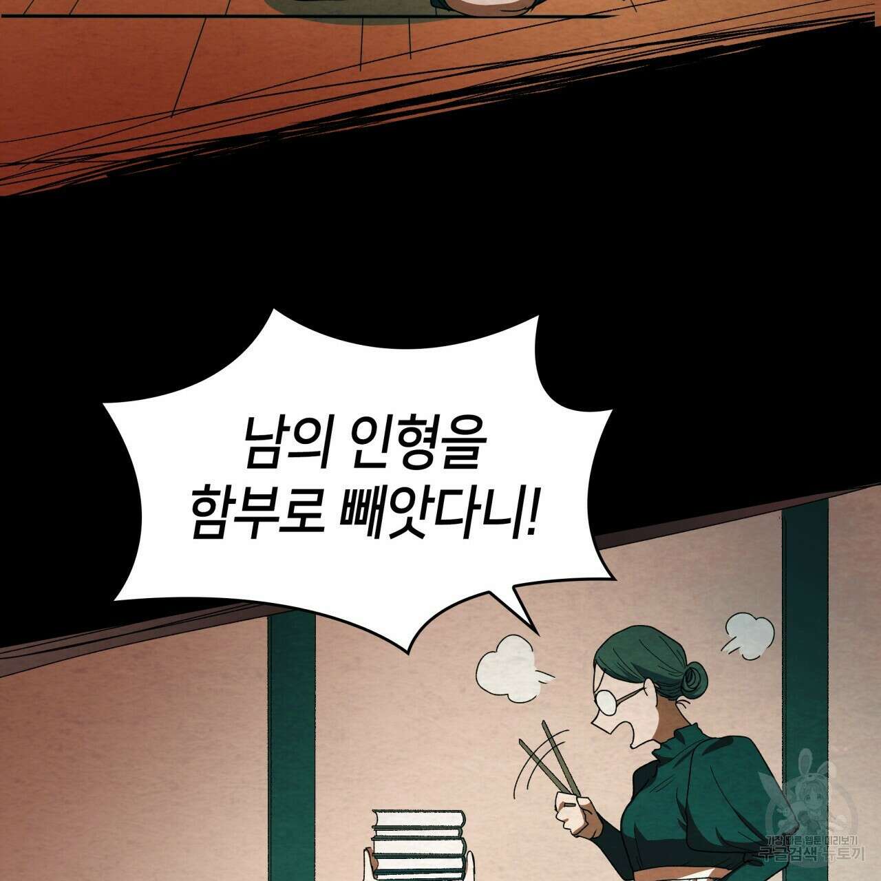 사랑받기 원하지 않는다 2화 47