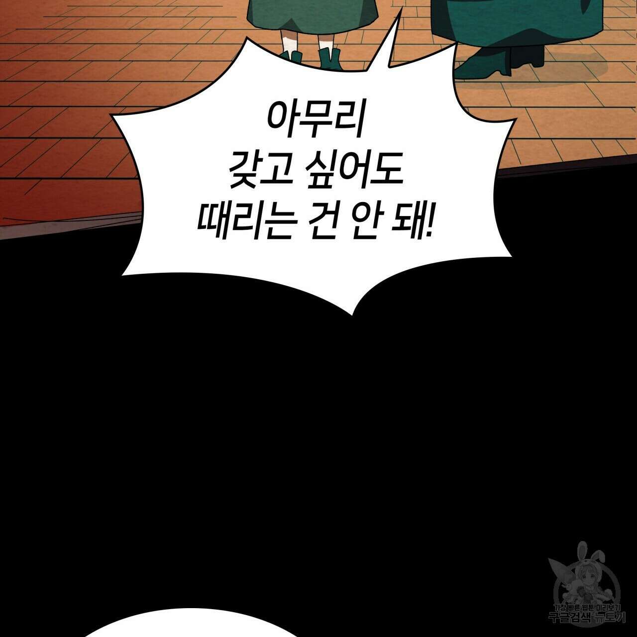 사랑받기 원하지 않는다 2화 49