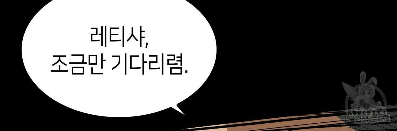 사랑받기 원하지 않는다 2화 50