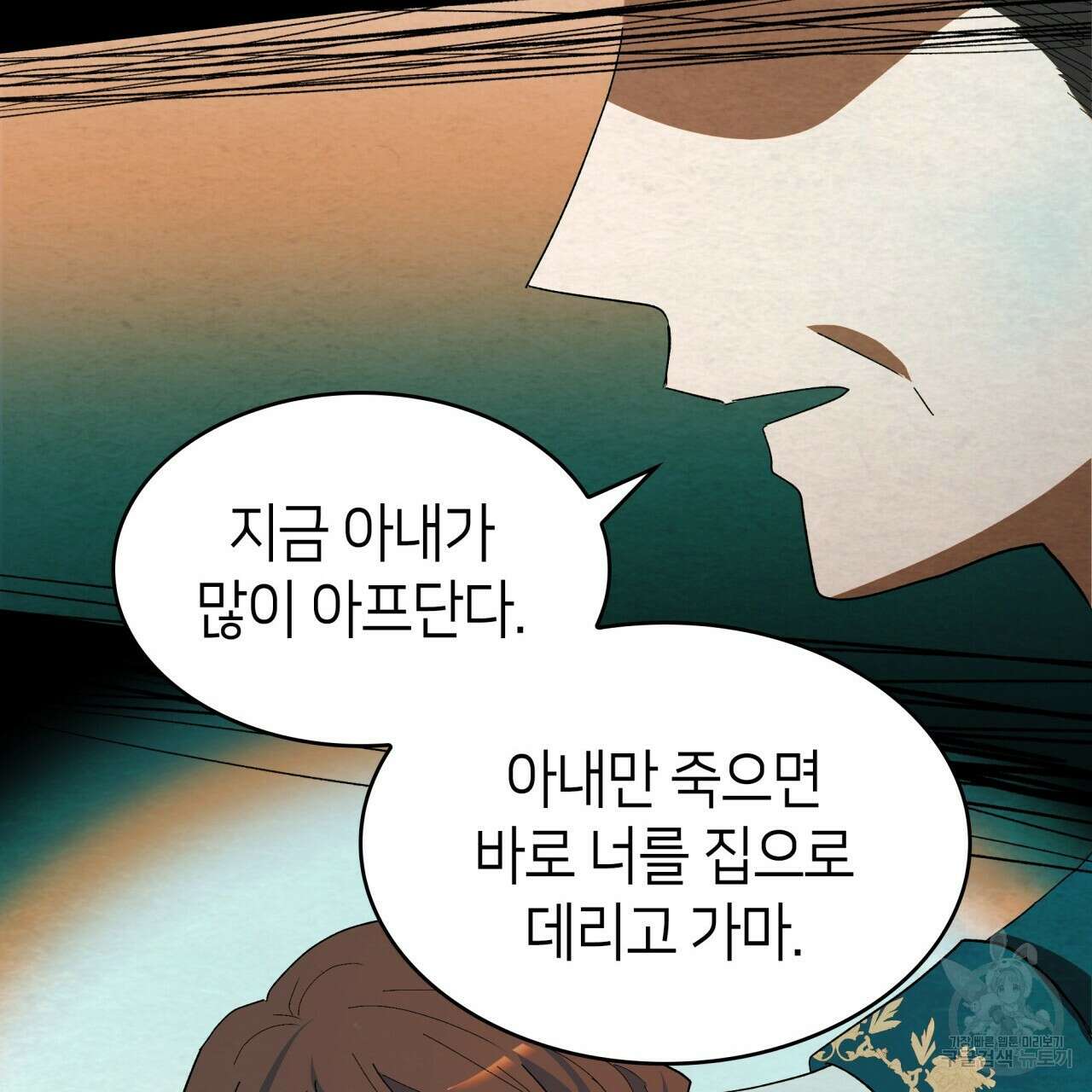 사랑받기 원하지 않는다 2화 51