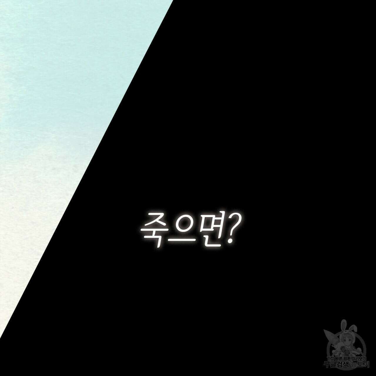 사랑받기 원하지 않는다 2화 55
