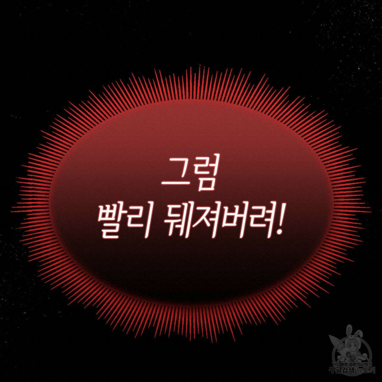 사랑받기 원하지 않는다 2화 60