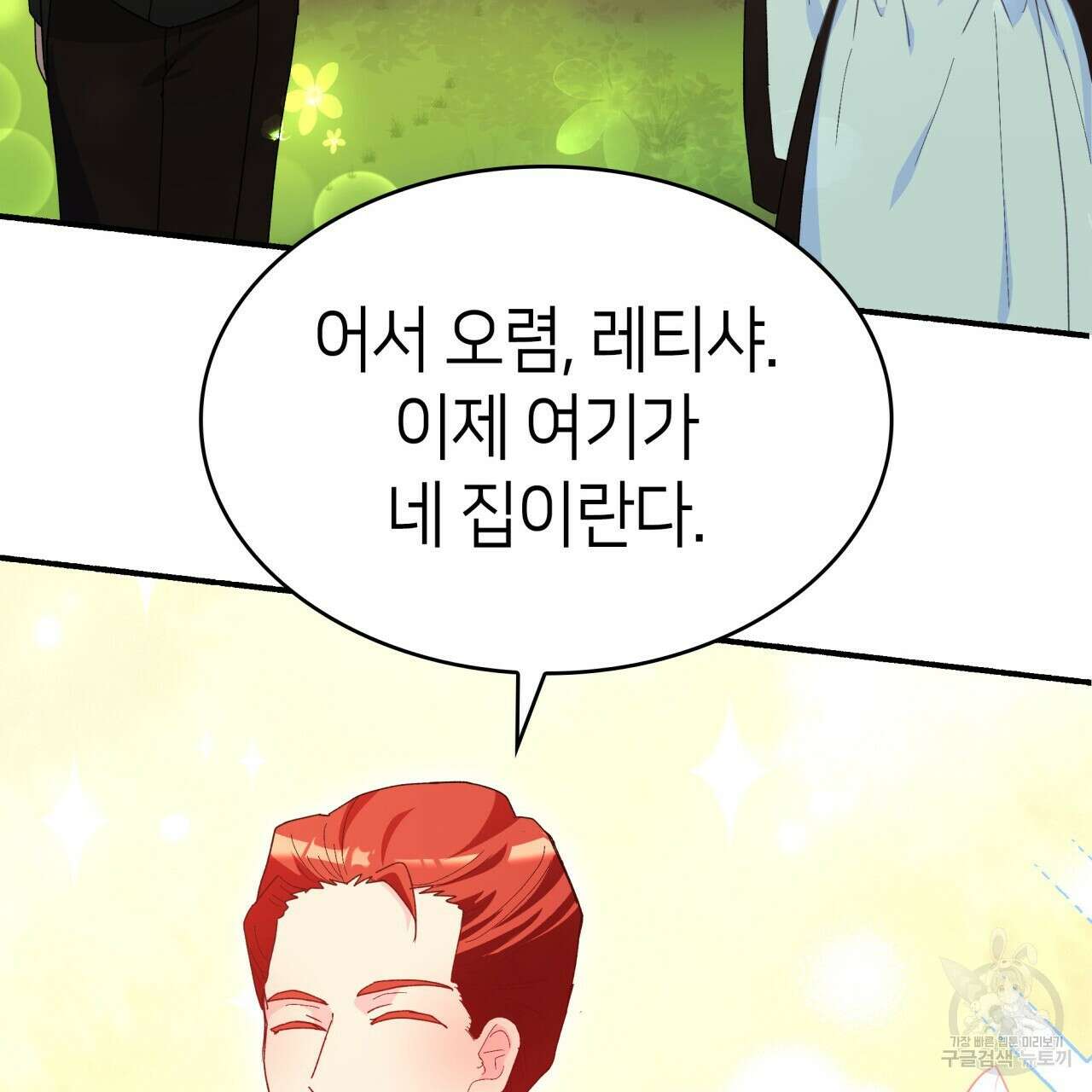 사랑받기 원하지 않는다 2화 76