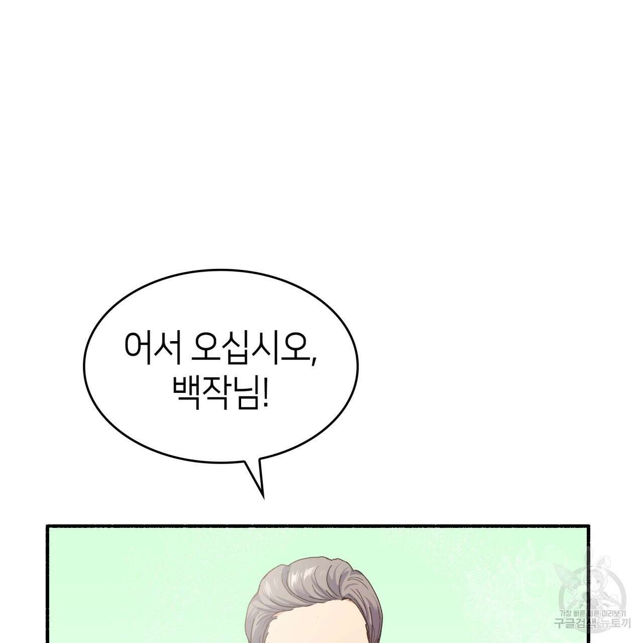 사랑받기 원하지 않는다 2화 81