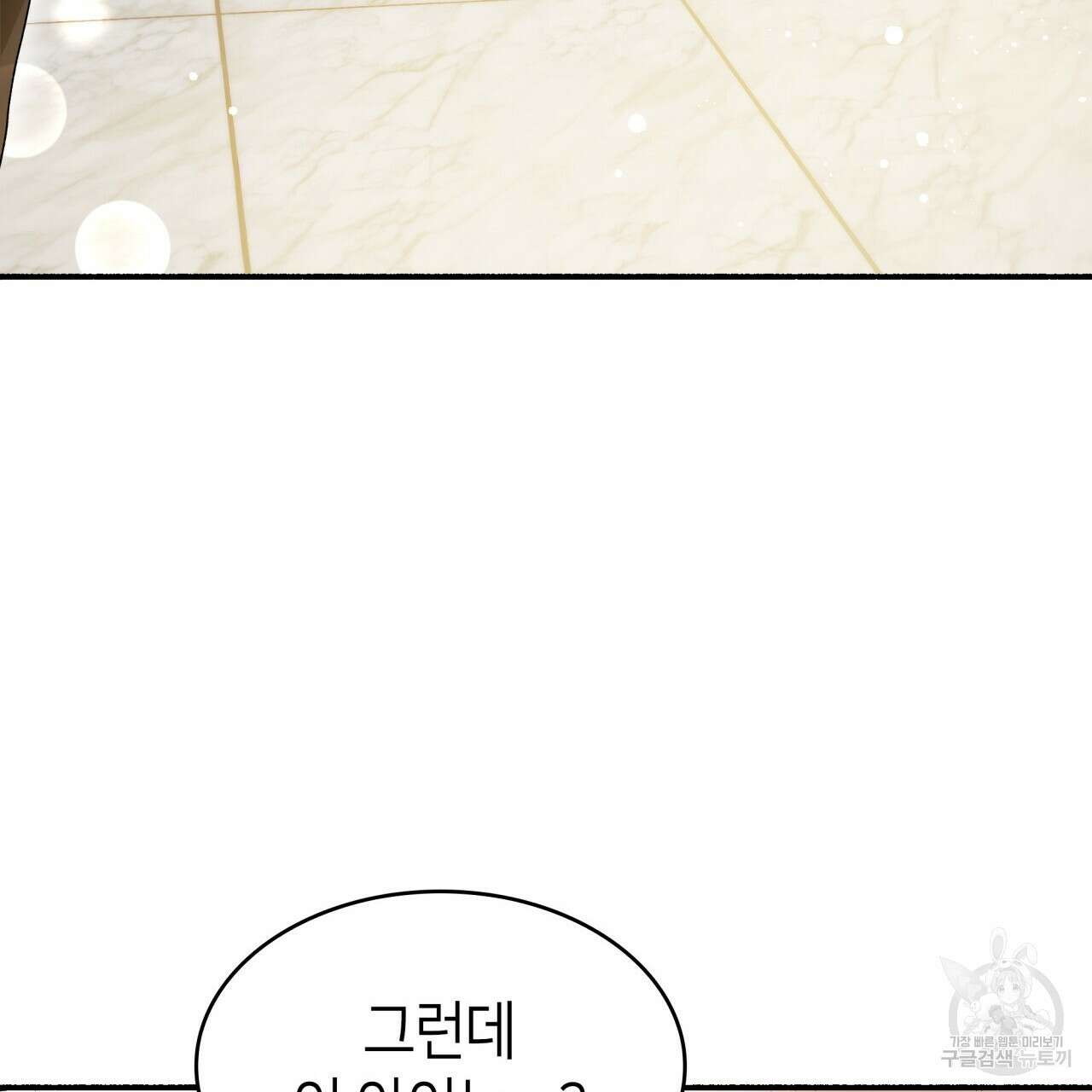 사랑받기 원하지 않는다 2화 86