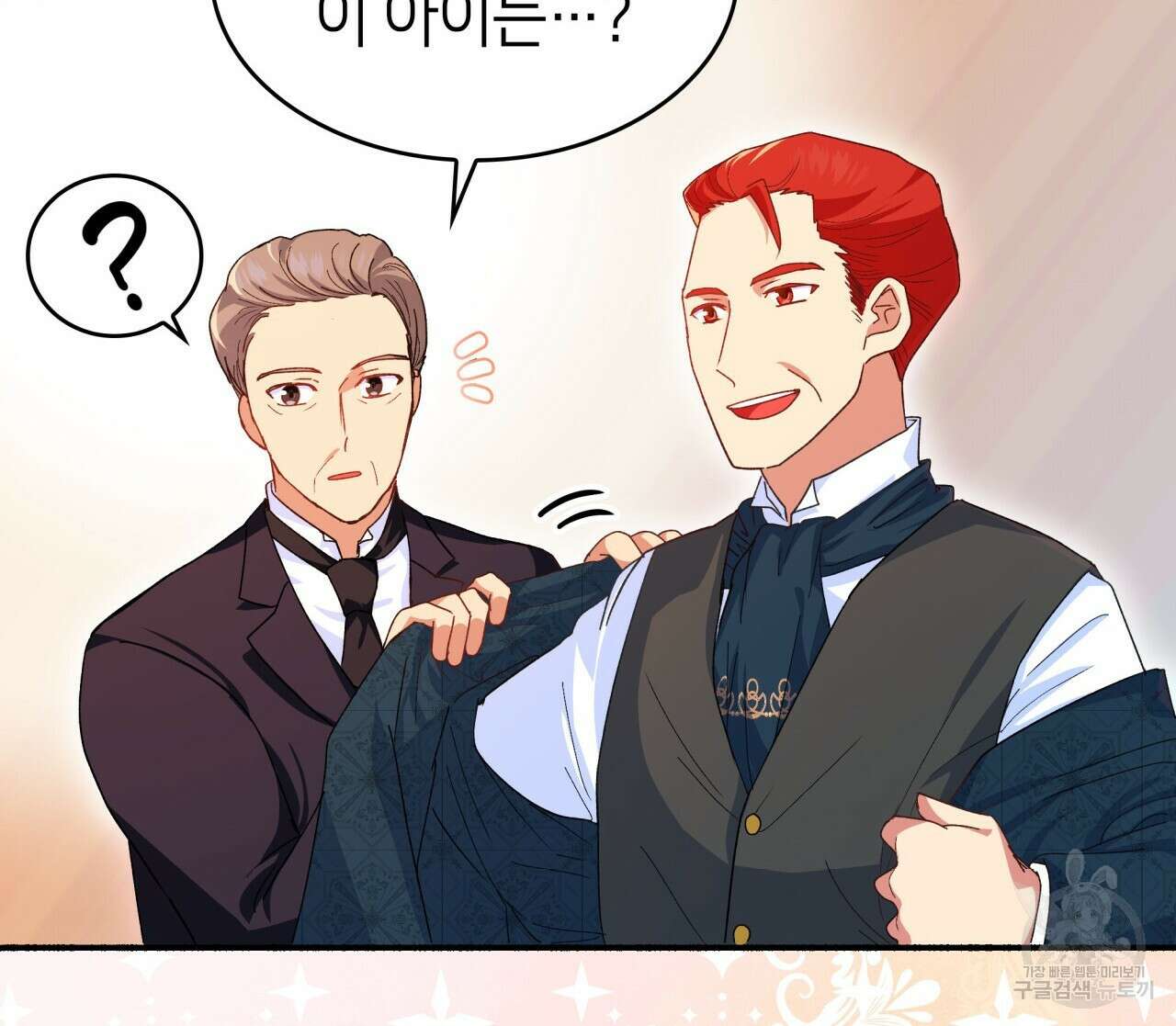 사랑받기 원하지 않는다 2화 87