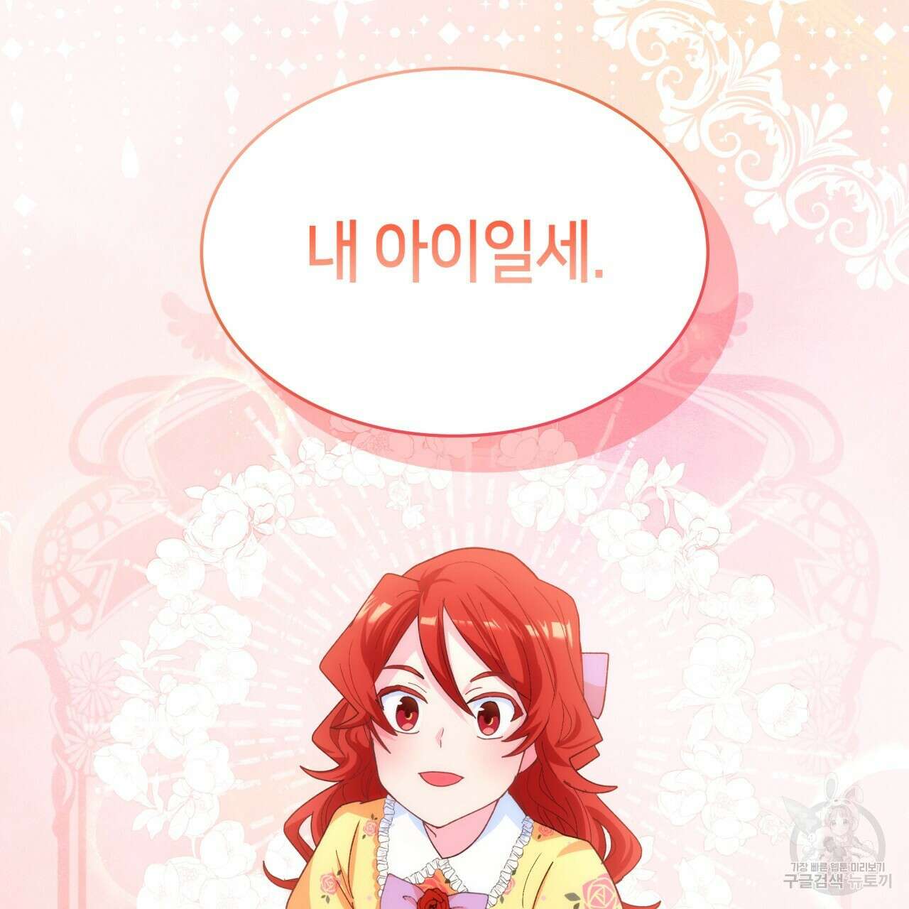 사랑받기 원하지 않는다 2화 88