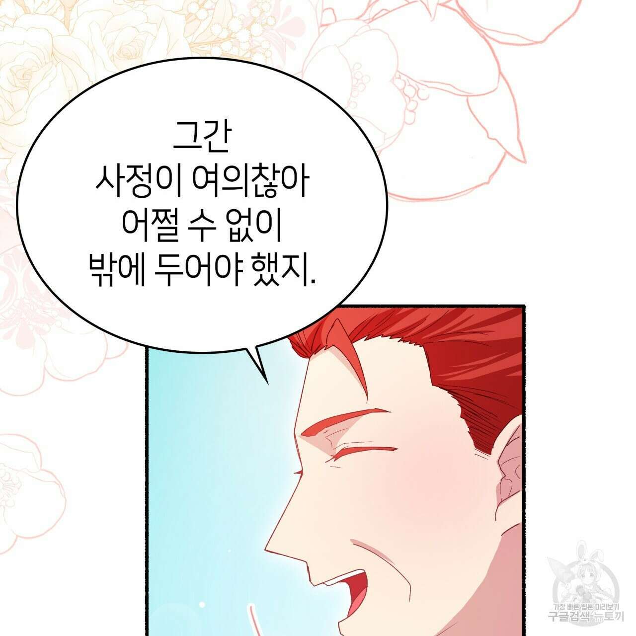 사랑받기 원하지 않는다 2화 91