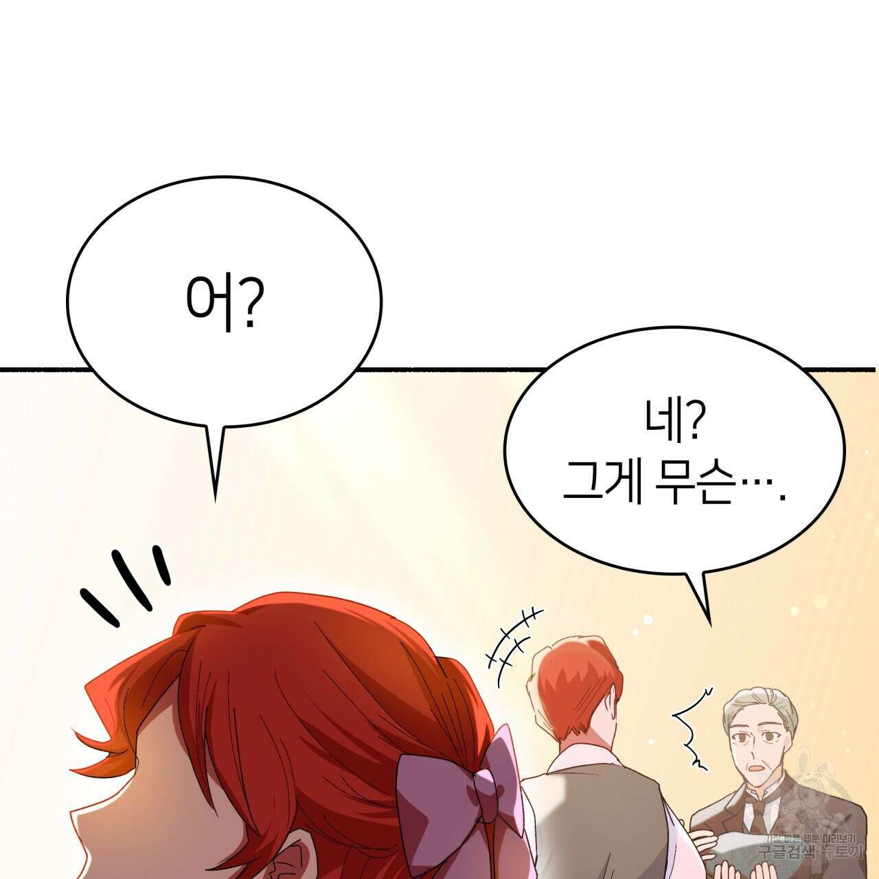 사랑받기 원하지 않는다 2화 93