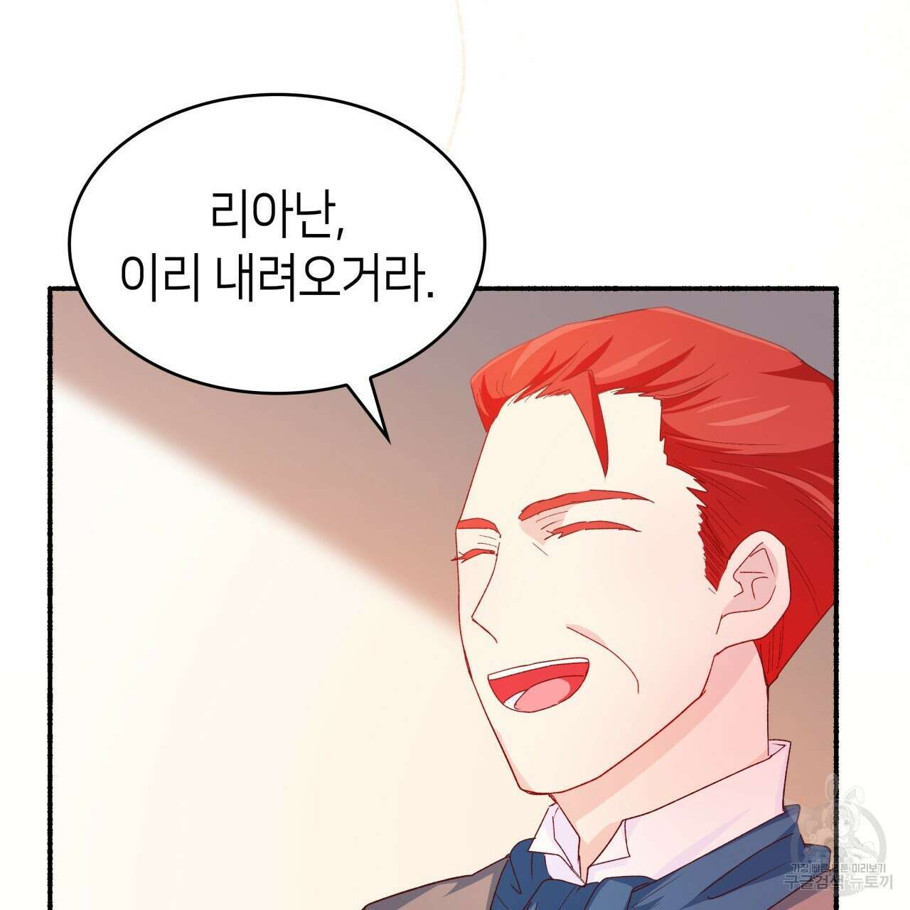 사랑받기 원하지 않는다 2화 109