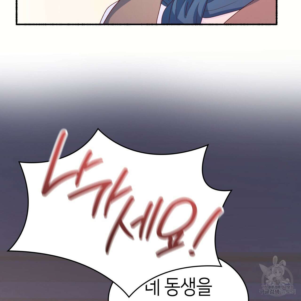 사랑받기 원하지 않는다 2화 110