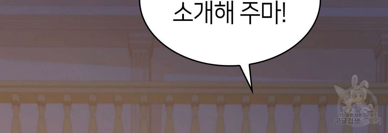 사랑받기 원하지 않는다 2화 111