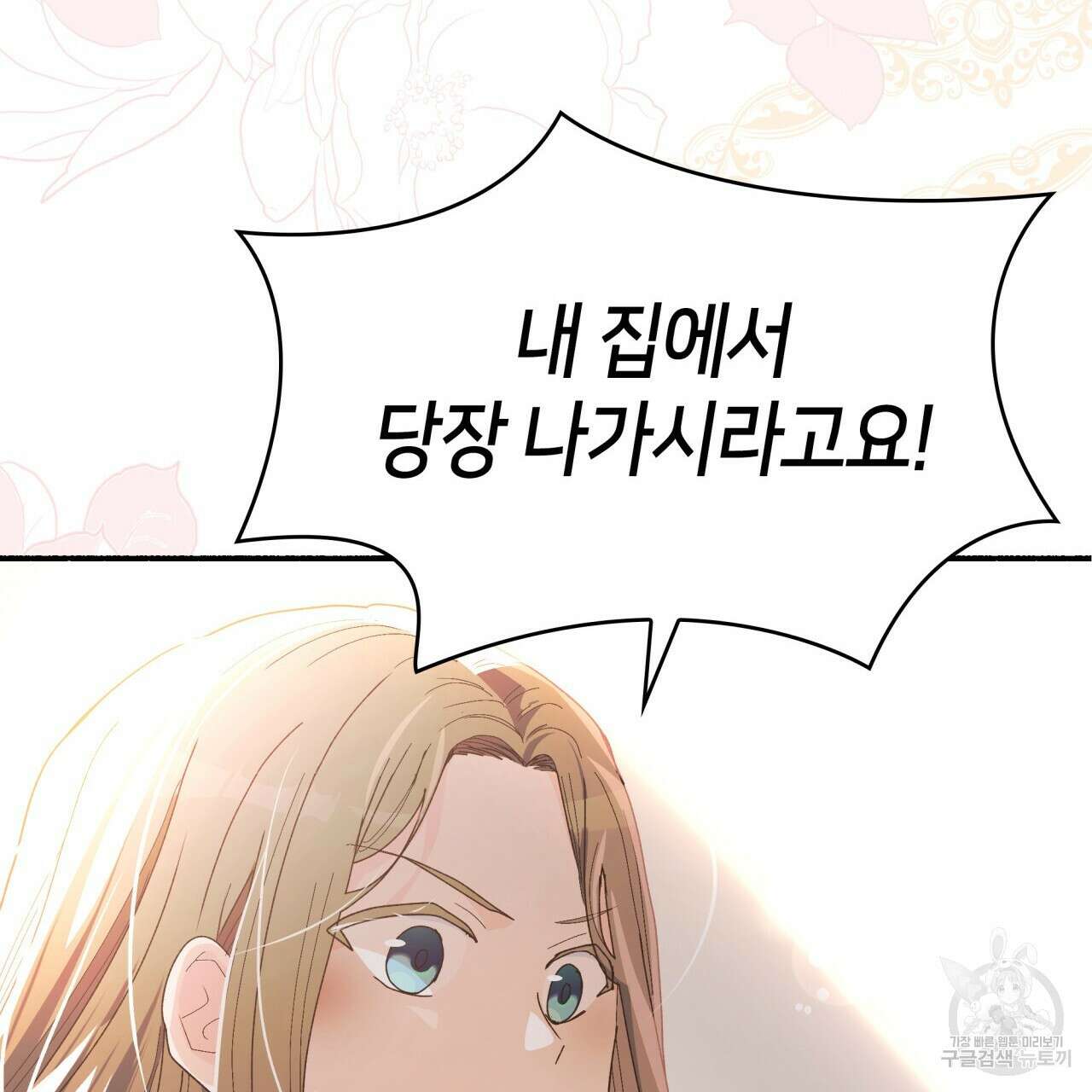사랑받기 원하지 않는다 2화 118