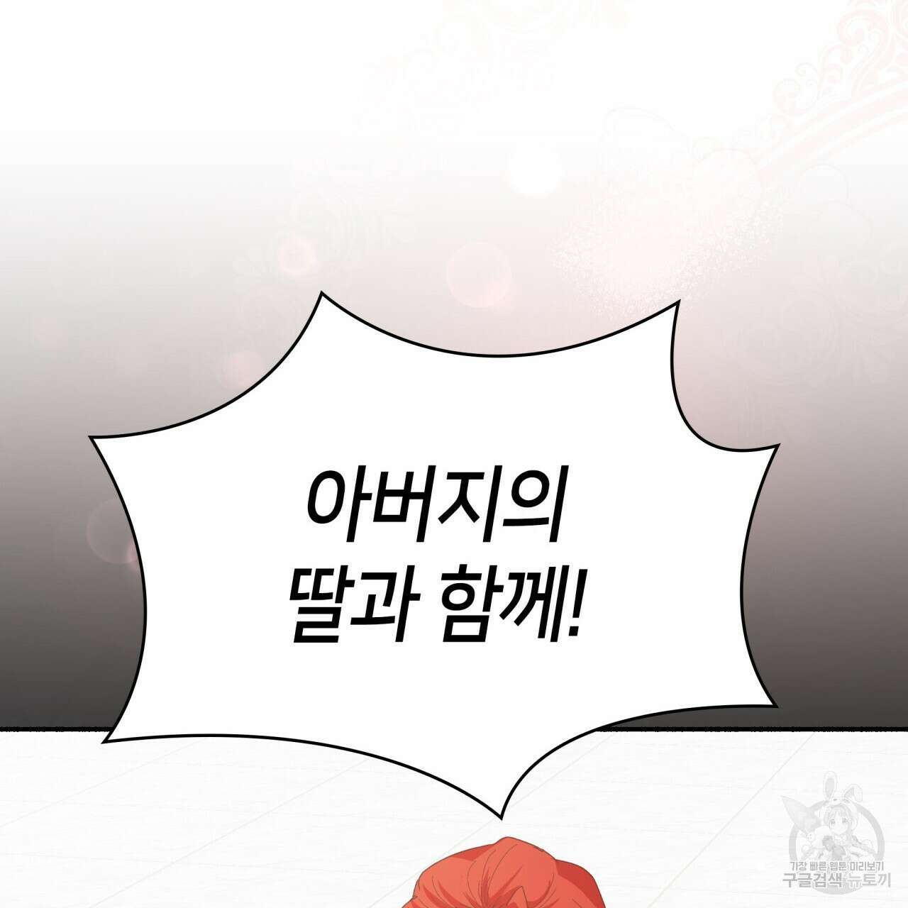 사랑받기 원하지 않는다 2화 121