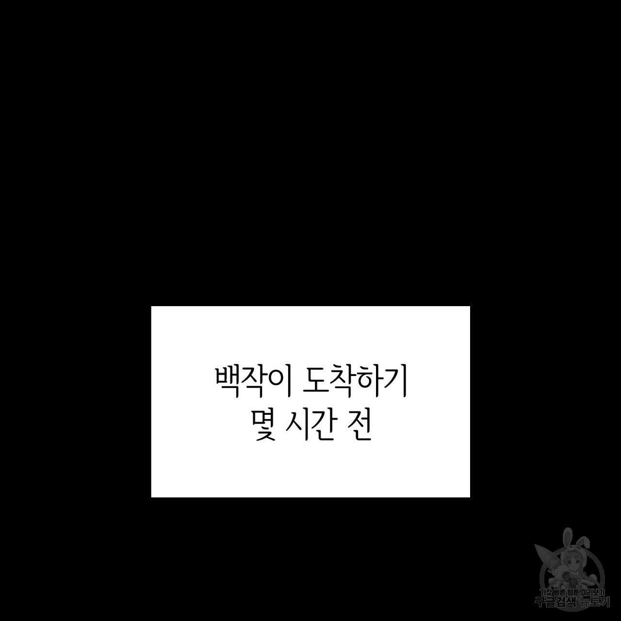 사랑받기 원하지 않는다 2화 126