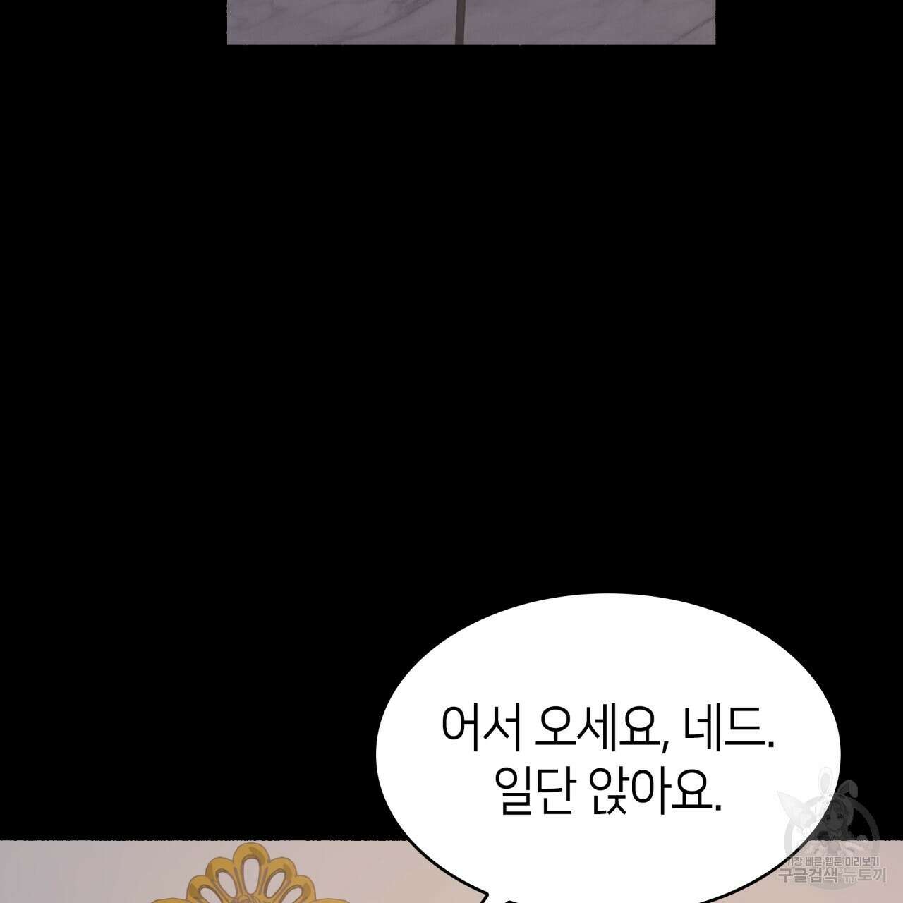 사랑받기 원하지 않는다 2화 134
