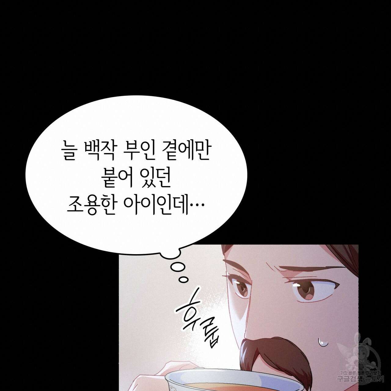 사랑받기 원하지 않는다 2화 140
