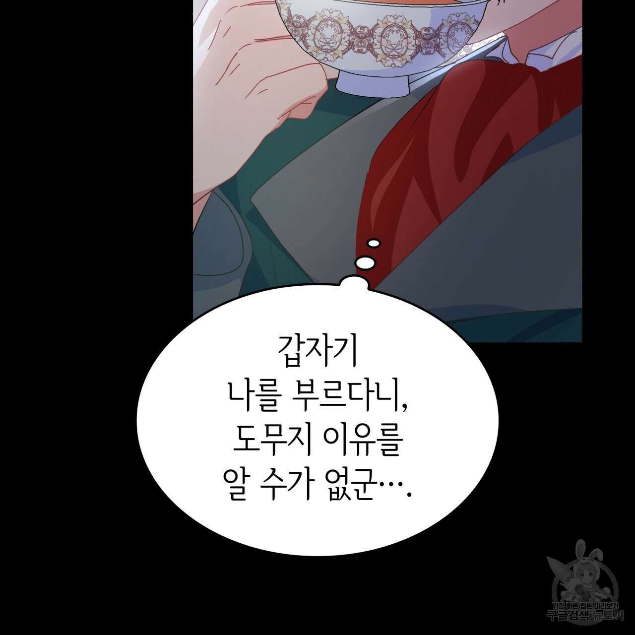 사랑받기 원하지 않는다 2화 141