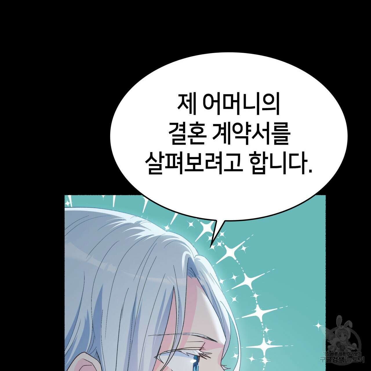 사랑받기 원하지 않는다 2화 143