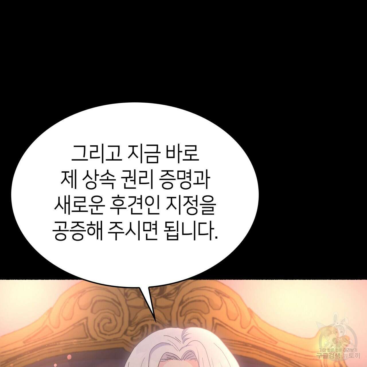 사랑받기 원하지 않는다 2화 148