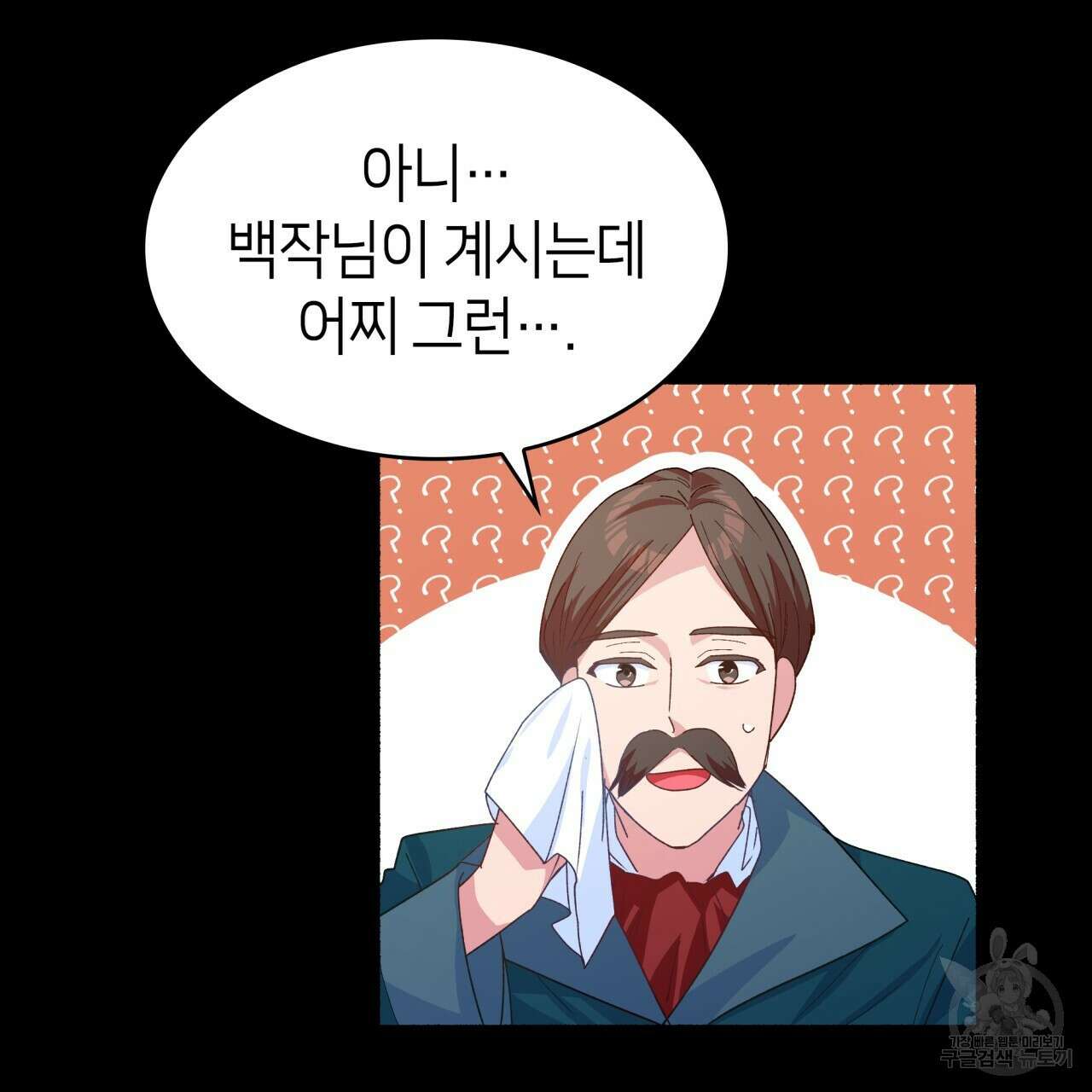 사랑받기 원하지 않는다 2화 151