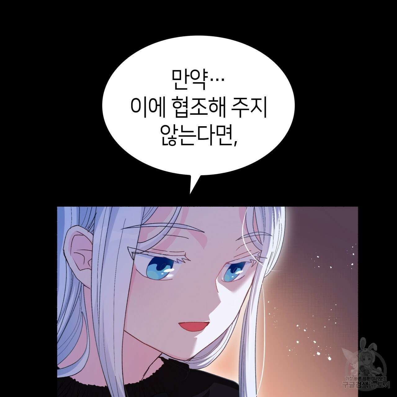 사랑받기 원하지 않는다 2화 153
