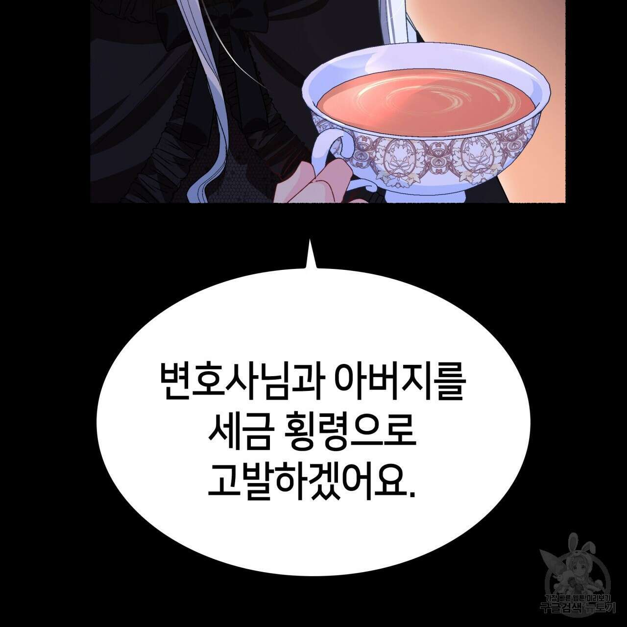 사랑받기 원하지 않는다 2화 154