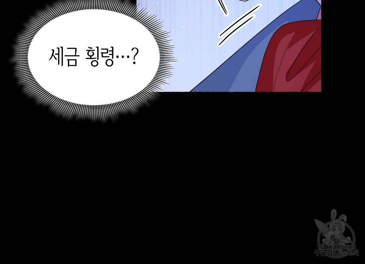 사랑받기 원하지 않는다 2화 157