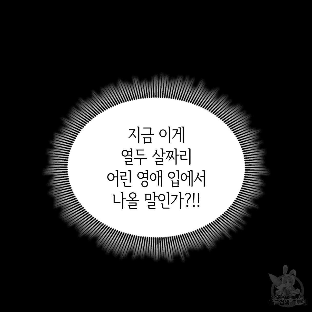 사랑받기 원하지 않는다 2화 158