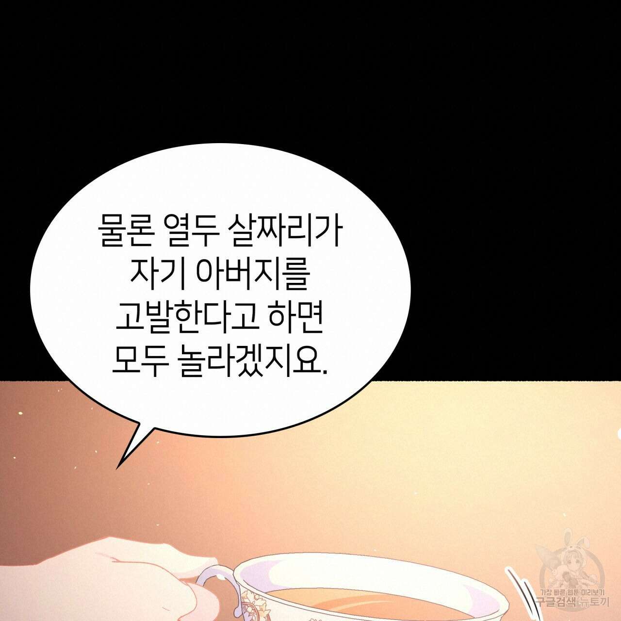 사랑받기 원하지 않는다 2화 160