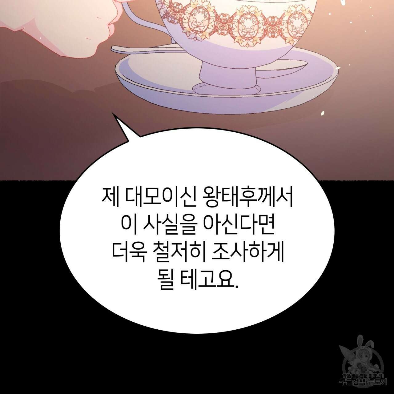 사랑받기 원하지 않는다 2화 161
