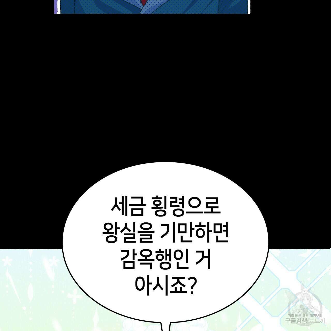 사랑받기 원하지 않는다 2화 164