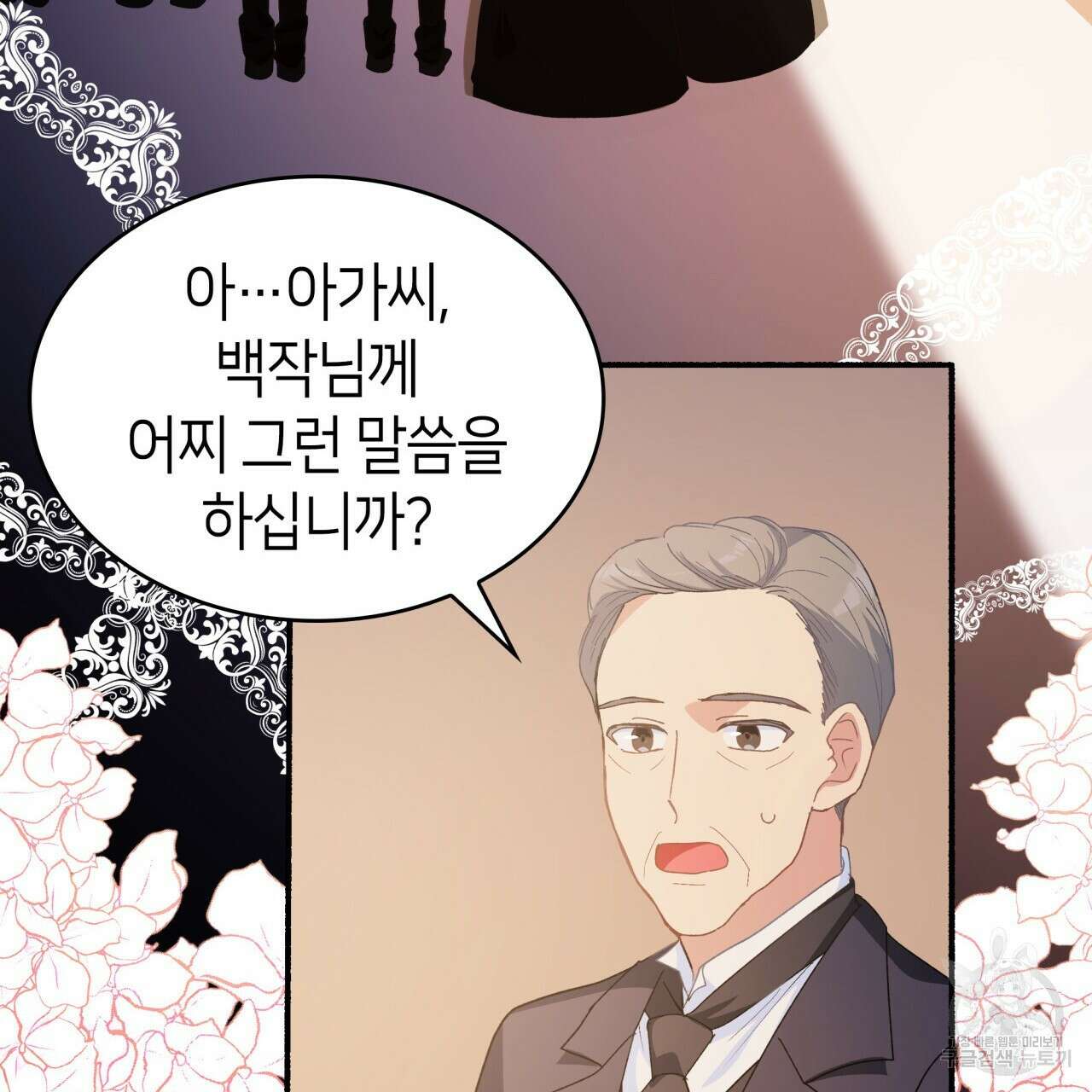 사랑받기 원하지 않는다 2화 175
