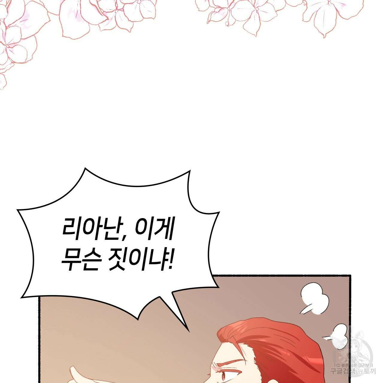 사랑받기 원하지 않는다 2화 177