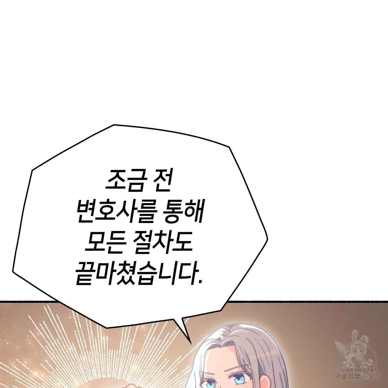 사랑받기 원하지 않는다 2화 183
