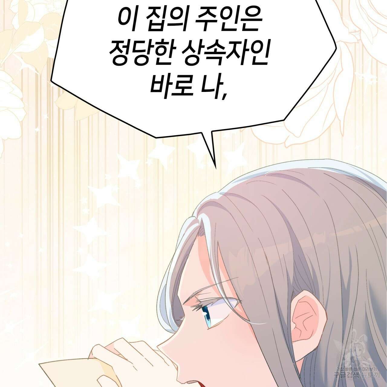 사랑받기 원하지 않는다 2화 186