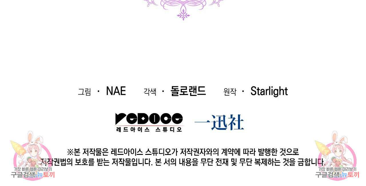사랑받기 원하지 않는다 2화 198