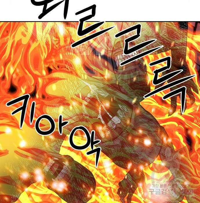 서울역 드루이드 85화 12