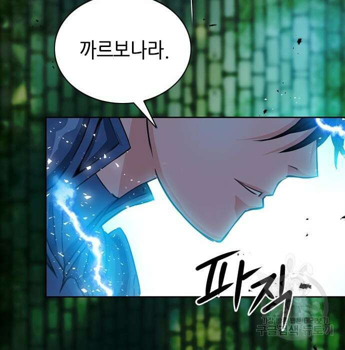 서울역 드루이드 85화 20