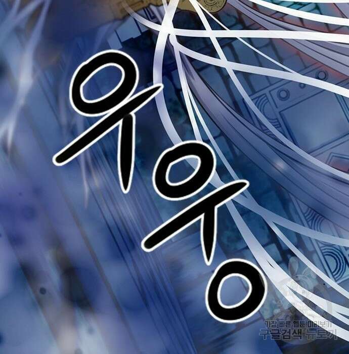 서울역 드루이드 85화 33