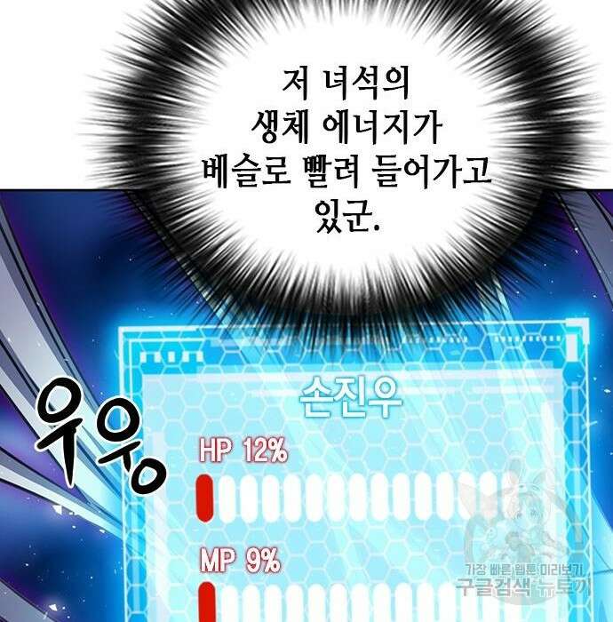 서울역 드루이드 85화 40