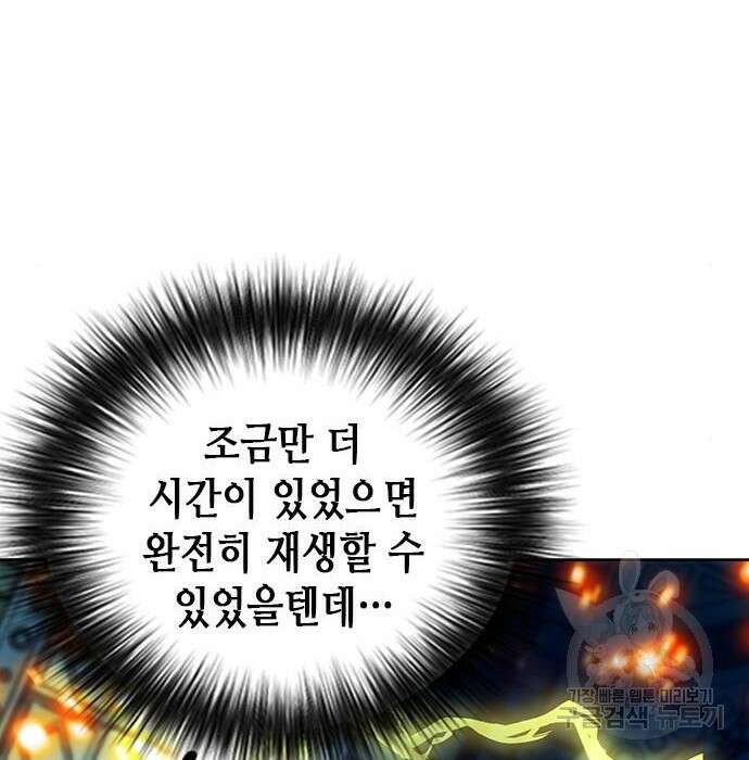 서울역 드루이드 85화 42