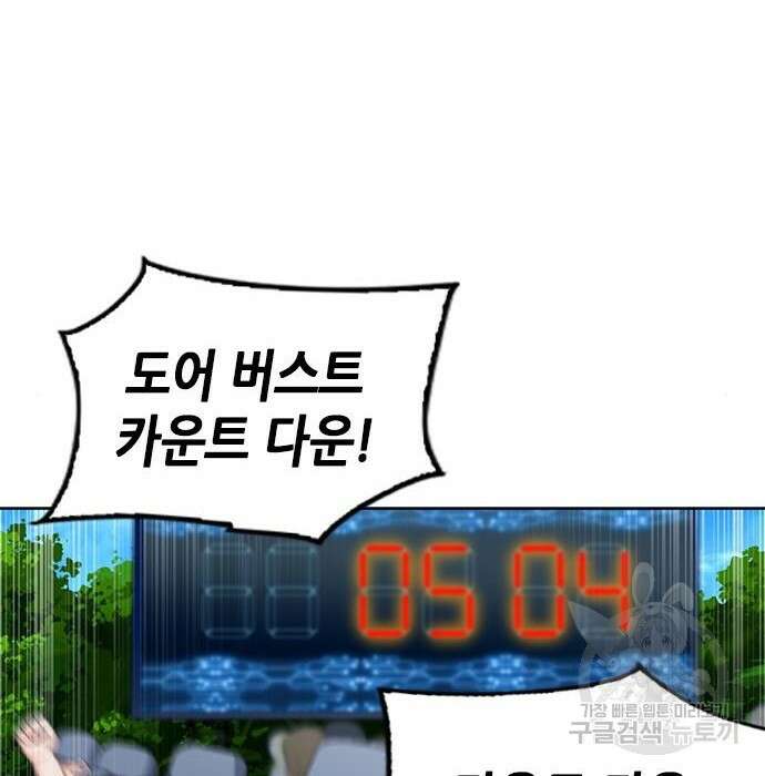 서울역 드루이드 85화 67