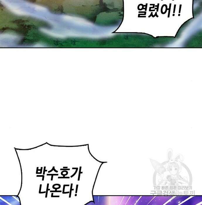 서울역 드루이드 85화 71